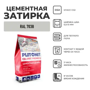 Затирка цементная PLITONIT Colorit Premium пакет биоцидная цвет светло-серый 2 кг