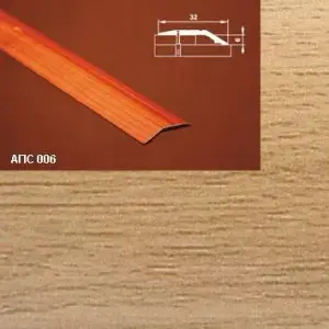 Порог АПС 006 алюминиевый 900*32*6 мм разноуровневый (30 - бамбук)