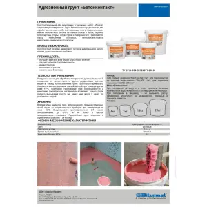Грунт бетоноконтакт BITUMAST 14 кг