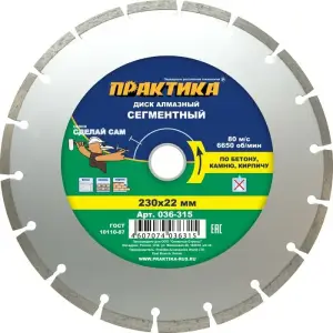 Диск алмазный сегментный 230х22 мм, ПРАКТИКА "Сделай Сам"