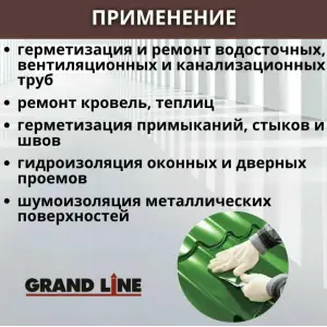 Лента герметизирующая Grand Line UniBand самоклеящаяся серебристая 3м*10см