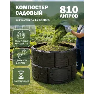 Компостер садовый «Бастион» усиленный, черный (люк черный), 810 л