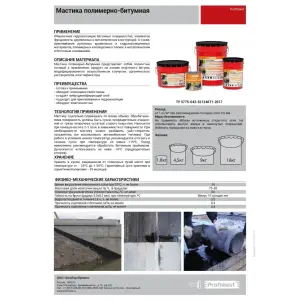 Мастика PROFIMAST полимерно-битумная 10 л