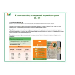 Укрывной материал (спанбонд) АГРОТЕКС 80 UV чёрный (3,2х100м.)