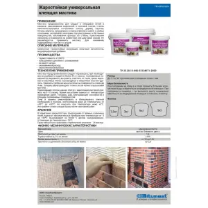 Мастика клеящая BITUMAST жаростойкая универсальная 9кг (до +1200ºС)