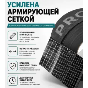 Лента Изоспан ML proff 50мм*25м односторонняя клейкая на ПЭ основе, усиленная сетчатым волокном