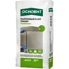 Клей плиточный ОСНОВИТ АС14 Гранипликс для керамогранита 25 кг