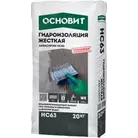 Гидроизоляция обмазочная ОСНОВИТ АКВАСКРИН HC63 жесткая для создания водонепроницаемого барьера 20 кг