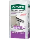 Шпаклевка гипсовая ОСНОВИТ ЭКОНСИЛК PG35 W финишная белая 20 кг