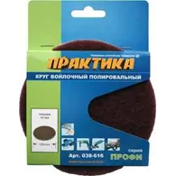 Круг войлочный ПРАКТИКА 125 мм, полировальный, абразивный, крепление VELCRO