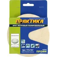 Круг фетровый ПРАКТИКА неабразивный полировальный, 125мм, толщина 10 мм, крепление Velcro