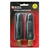 Кабельный разъем (вилка сварочного кабеля) QUATTRO ELEMENTI ТК 35-50 ( до 315 А/45В) 2 шт в блистере