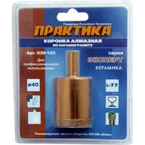Коронка алмазная по керамограниту D=40мм, ПРАКТИКА "Эксперт", блистер