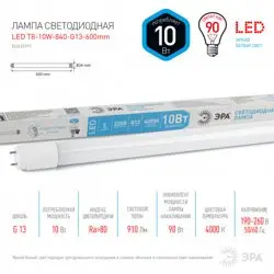 Лампа светодиодная 10Вт G13 (T8) 600мм 220В 4000K 800Лм (белый) Эра T8-10W-840-G13-600mm