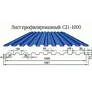 Профнастил С-21(Тип), 0.5 мм, оцинкованный Stynergy, 1.051 * м2