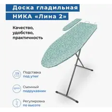 Доска гладильная "Лина-2" в ассортименте (107*29) ДСП ткань