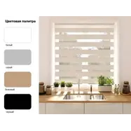 Штора рулонная "День-ночь" easy fix белый 57*160см