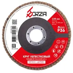 Круг лепестковый торцевой 125х22,2мм Р36 Borza (плоский)