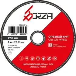 Круг отрезной абразивный металл/нержавейка 230х1,6х22,23 мм Borza
