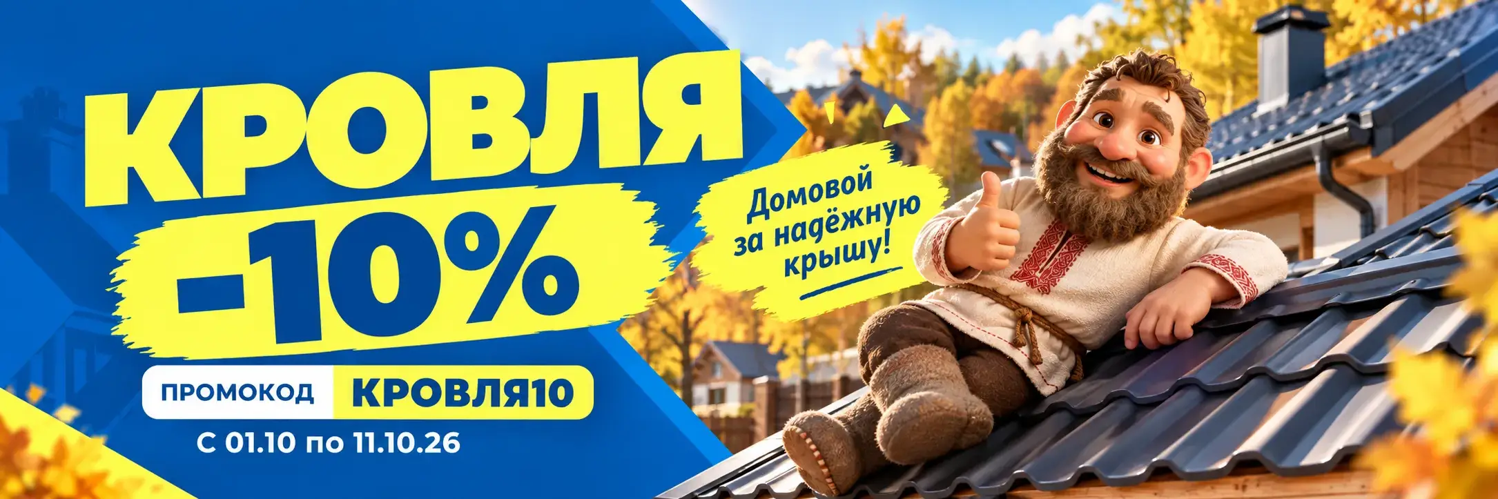 купить кровлю